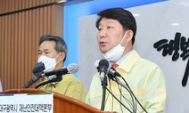 권영진 대구시장 “코로나19 대구 전역 번질 우려…주말 모임 중단해달라”