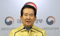 정 총리, 일요일 앞두고 “종교행사 자제 당부” 야간 담화