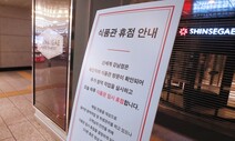 국외 투자은행들, “한국 올 성장률 1%대로 하향” 잇따라 전망