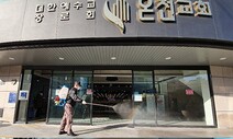 부산 확진자 22명 추가 발생…14명이 온천교회 교인