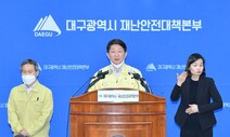 ‘코로나19 확진’ 대구 보건소 감염예방팀장도 신천지 신도