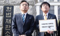 “선거권·평등권 침해…미래한국당 무효화” 정의당, 헌법소원 내