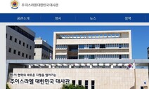 이스라엘 발 묶인 한국관광객 전세기로 귀국한다