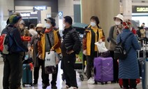 한국발 입국자 금지 13개국…모리셔스 신혼부부 결국 집으로