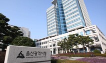 울산시, 중소기업 청년 노동자에 주거비 200만원까지 지원