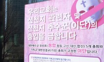 [속보] 대구시 “신천지 교인·연관 확진자가 84%”