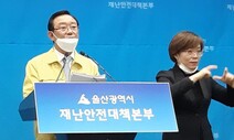 울산시, 신천지 교회·신도 상대 긴급 행정명령 검토