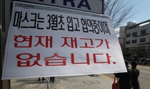 정부는 마스크 풀었다는데…약국·우체국 찾은 시민 헛걸음