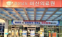 경남에 코로나19 첫 완치자 나와…9번째 확진자
