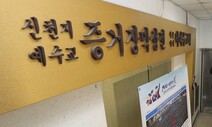 서울시, 신천지 이만희 회장 살인죄 등으로 고발