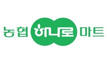 하나로마트, 오늘 오후 2시부터 마스크 판매…1인당 5개씩