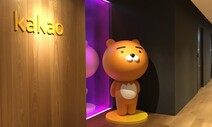 올해초 오류 이어…카카오톡 80분간 먹통