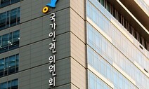 국공립학교 9.3% 여전히 육아휴직자 평가시 감점…인권위 “개선해야”