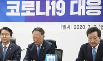 당정 “코로나 추경 6.2조원 이상…소상공인 지원 2조 확대”