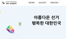 “시각장애인 읽을 수 없는 이미지형 선거공보물 개선해야”