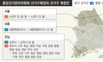 선거구, 세종·화성·춘천·순천 나누고…노원·안산 등 4곳 통합