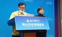 울산, 신천지 교인 4813명 전수조사 완료