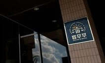 국가 행정소송 권한, ‘검찰→법무부’ 일원화