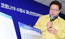 수원 생명샘교회 확진자 7명…확진자 16명으로 경기 최다 급증