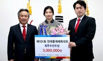 동계체전 MVP 심석희, 상금 전액 코로나19 성금으로 기탁