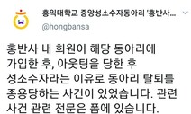 성소수자 아웃팅하고 내쫓은 대학연합 배구 동아리