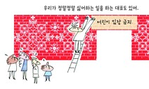 세상을 바꾸려면 선택하는 힘부터!