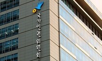 인권위, 술취한 피의자 뒷수갑 채운 경찰에 징계 권고