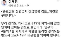 이재명 “종교집회 금지명령 검토”…주요교회 영상예배 잇따라