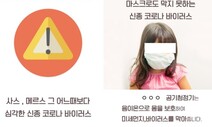 공기청정기가 코로나19 막아준다고? 거짓 광고입니다