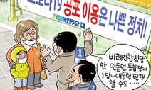 3월 9일 한겨레 그림판