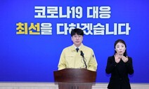 대구지역 ‘코로나19’ 확진자 188명 경남으로 옮겨서 치료