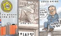 3월 10일 한겨레 그림판