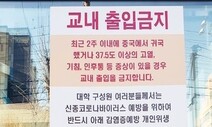 “16일 격리보다 힘든 건, ‘중국인 출입금지’라는 종이 한 장”