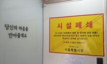 서울시, 신천지 세무조사 착수…전수조사 행정비용 구상권 청구