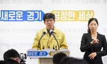 경기 방역지원단 출범…방역조치 불응시 즉각 조치