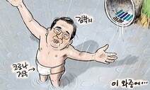 3월 12일 한겨레 그림판