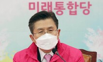 황교안 “통합당 공천 결정 일부, 공관위 재검토해야”