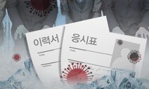 기업 문이 닫혔다, 취준생 ‘잔인한 봄’