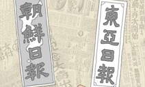 [이만열 칼럼] 조선·동아 백년, 우리 언론을 향한 질문