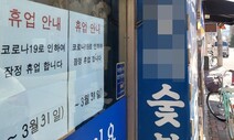 [사설] 소상공인 긴급 자금지원, ‘그림의 떡’은 소용없다