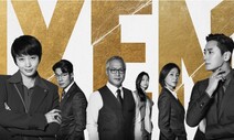 ‘하이에나’의 여성 캐릭터의 레벨업…그 이후는?