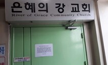 “예배 자제 그렇게 요청했지만”…경기도내 교회 확진자 71명