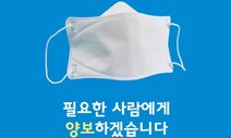 ‘보건용 마스크는 필요한 사람에게’…서울시 ‘착한 마스크 캠페인’ 추진