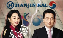 ‘난기류 앞’ 한진칼 경영권 다툼 격화