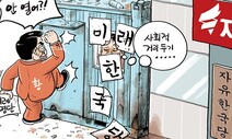 3월 18일 한겨레 그림판