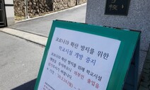 전국 개학 연기…수능도 연기할 가능성 커