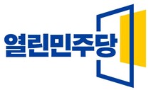열린민주당, 비례대표 경선 후보 20명 발표…김의겸·최강욱 포함