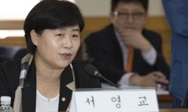어물쩍 넘어간 국회의원 ‘재판청탁’…청탁의혹 서영교 ‘공천’, 대법원은 급 높여 ‘국회 파견’