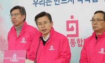 미래한국당, 황심 품은 ‘번갯불 공천’ 우려