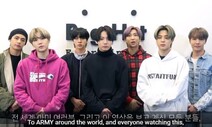 ‘언택트 실험’ 방탄소년단…“새 앨범 준비중, 과정도 공유”
